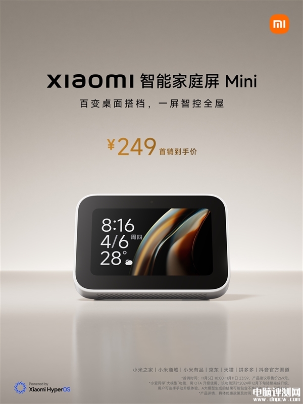 小米智能家庭屏Mini上市 3.9英寸屏 可控全屋家居售價249元，權威硬件評測網站,www.cdhysqd.com