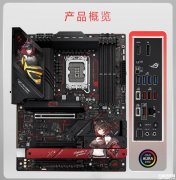 華碩ROG STRIX Z890-H GAMING WIFI S RO姬主板上市 售價(jià)2799元