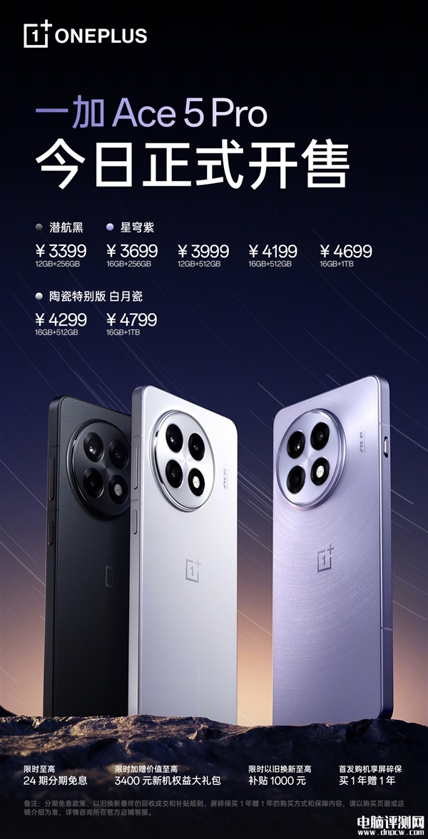 一加Ace 5 Pro開賣 高通驍龍8至尊版售價3399元起，權威硬件評測網站,www.cdhysqd.com