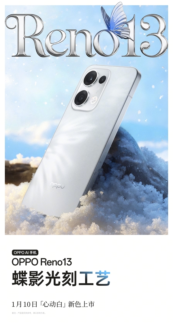 OPPO Reno13心動白上市 首發聯發科天璣8350芯片售價2599元起，權威硬件評測網站,www.cdhysqd.com