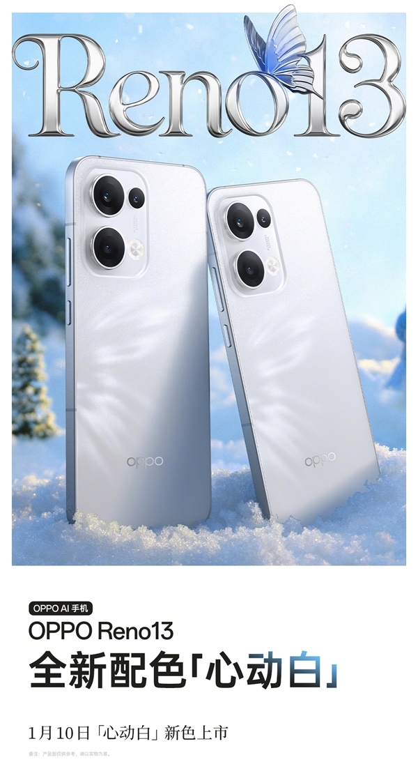 OPPO Reno13心動白上市 首發聯發科天璣8350芯片售價2599元起，權威硬件評測網站,www.cdhysqd.com