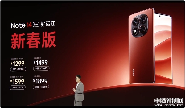 REDMI Note 14 Pro新春版上市 搭載天璣7300-Ultra處理器售價1299元起，權威硬件評測網站,www.cdhysqd.com