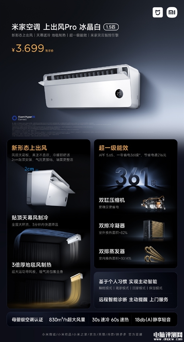小米米家空調上出風Pro 1.5匹冰晶白上市 政府補貼到手價2959元起，權威硬件評測網站,www.cdhysqd.com