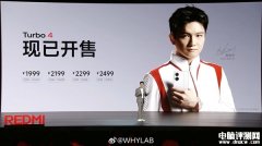 REDMI Turbo 4上市 首發天璣8400-Ultra處理器售價1999元起