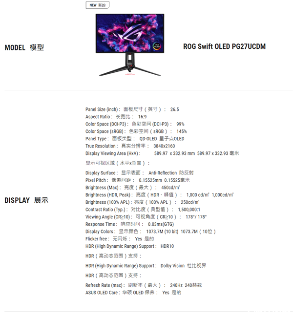 華碩ROG Swift OLED PG27UCDM發布 ROG全球首款27寸4K 240Hz OLED電競顯示器，權威硬件評測網站,www.cdhysqd.com