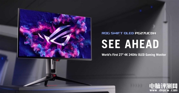 華碩ROG Swift OLED PG27UCDM發布 ROG全球首款27寸4K 240Hz OLED電競顯示器，權威硬件評測網站,www.cdhysqd.com