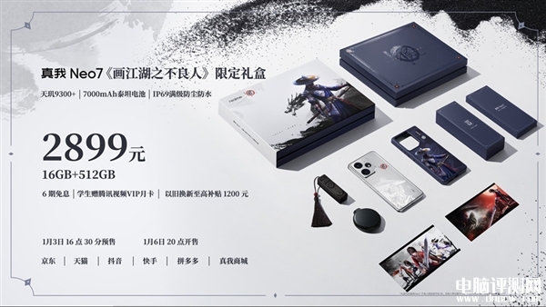 真我Neo7《畫江湖之不良人》限定禮盒上市 天璣9300+處理器售價(jià)2899元，權(quán)威硬件評測網(wǎng)站,www.cdhysqd.com