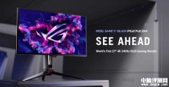 華碩ROG Swift OLED PG27UCDM發布 ROG全球首款27寸4K 240Hz OLED電競顯示器