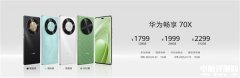 華為暢享70X上市 麒麟8000A處理器+6100mAh電池售價1799元起