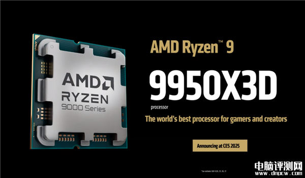 AMD銳龍9 9950X3D/9900X3D發布 游戲性能再攀高峰兼顧生產力，權威硬件評測網站,www.cdhysqd.com