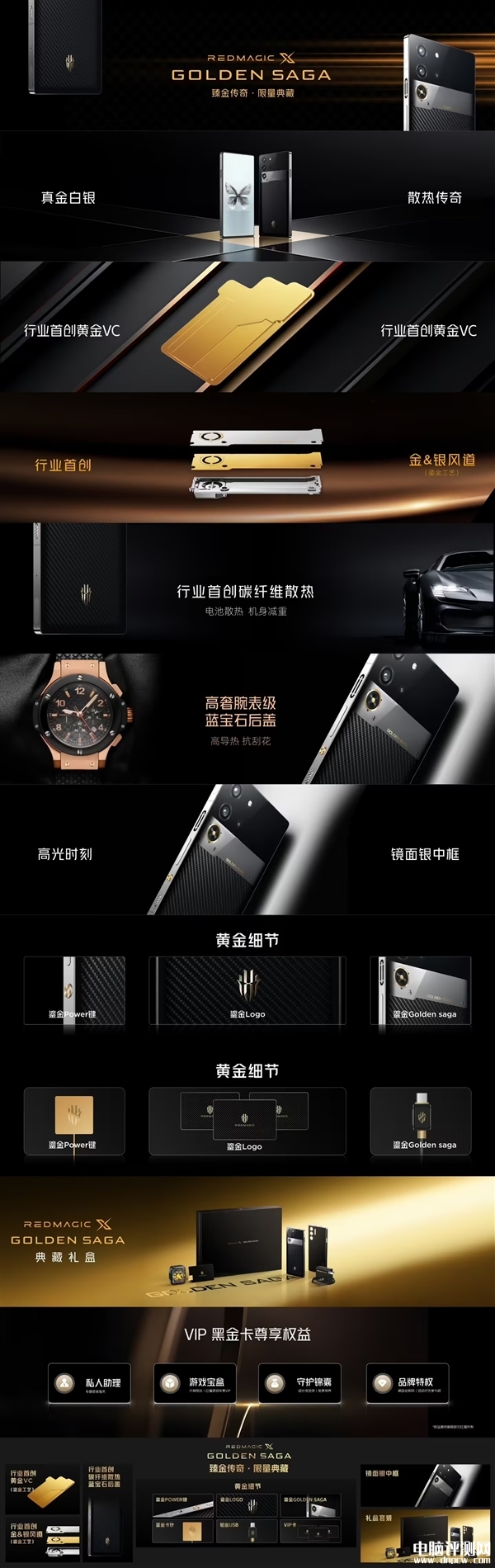 紅魔 X Golden Saga臻金傳奇手機上市預約 搭載驍龍8至尊版售價9699元，權威硬件評測網站,www.cdhysqd.com
