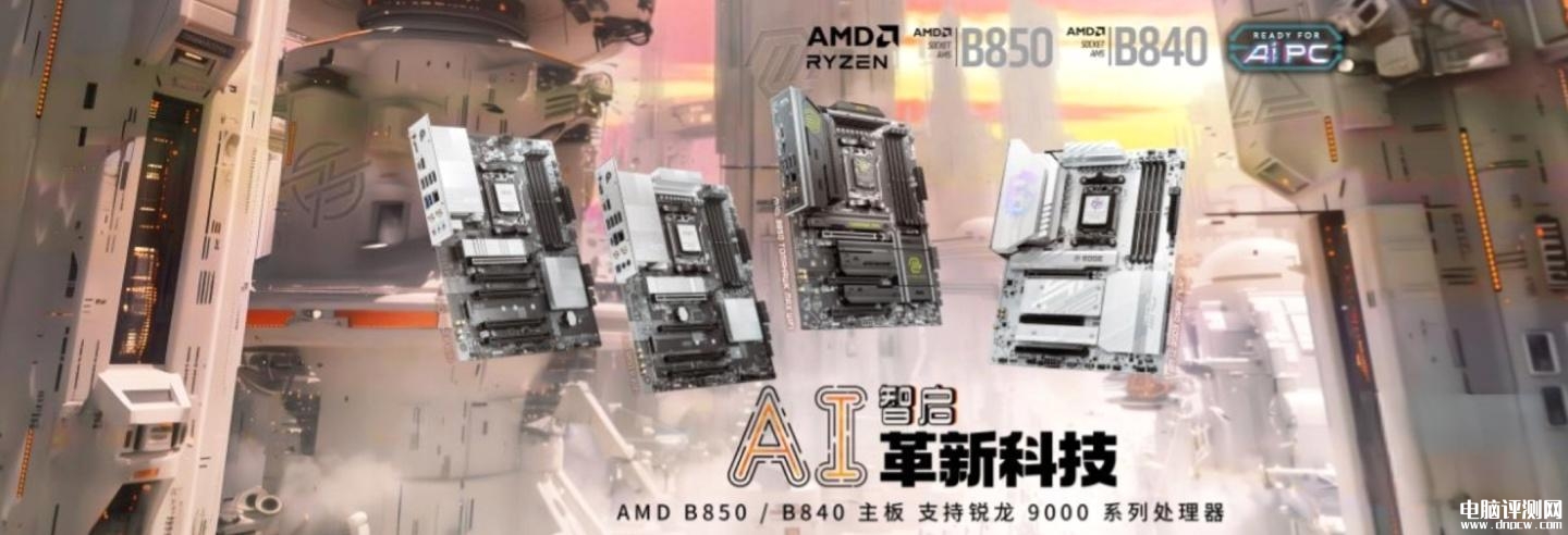 微星AMD B850/B840/X870E系列主板發(fā)布 引入EZ DIY顯卡/M.2 SSD快拆特性，權(quán)威硬件評(píng)測(cè)網(wǎng)站,www.cdhysqd.com