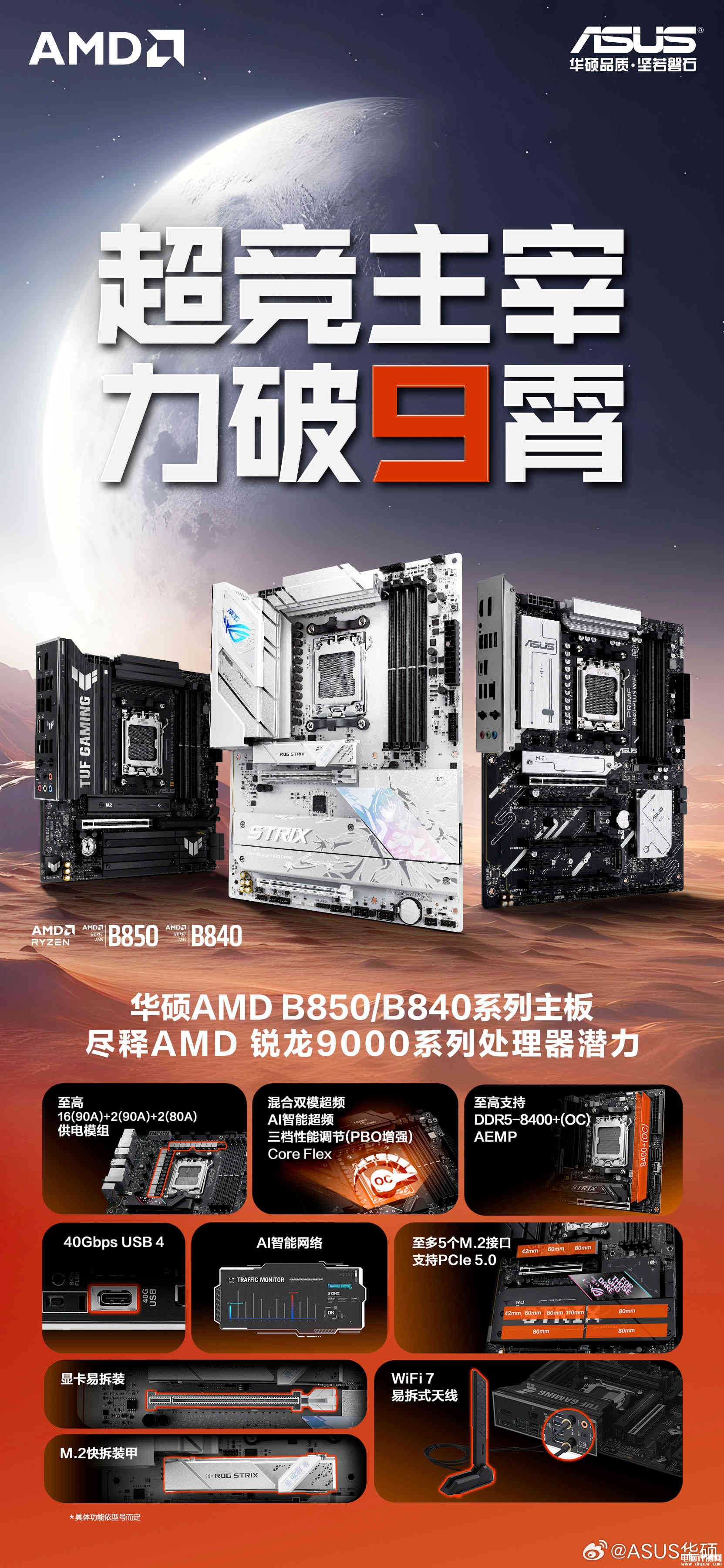 華碩推出英特爾B860系列主板以及AMD B850/B840系列主板,權(quán)威硬件評測網(wǎng)站,www.cdhysqd.com