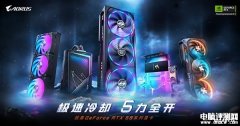 技嘉發布RTX 50系列顯卡 體積縮小10% 散熱效率提升10%！