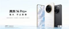 真我14 Pro+上市 搭載驍龍7s Gen 3處理器售價2599元起