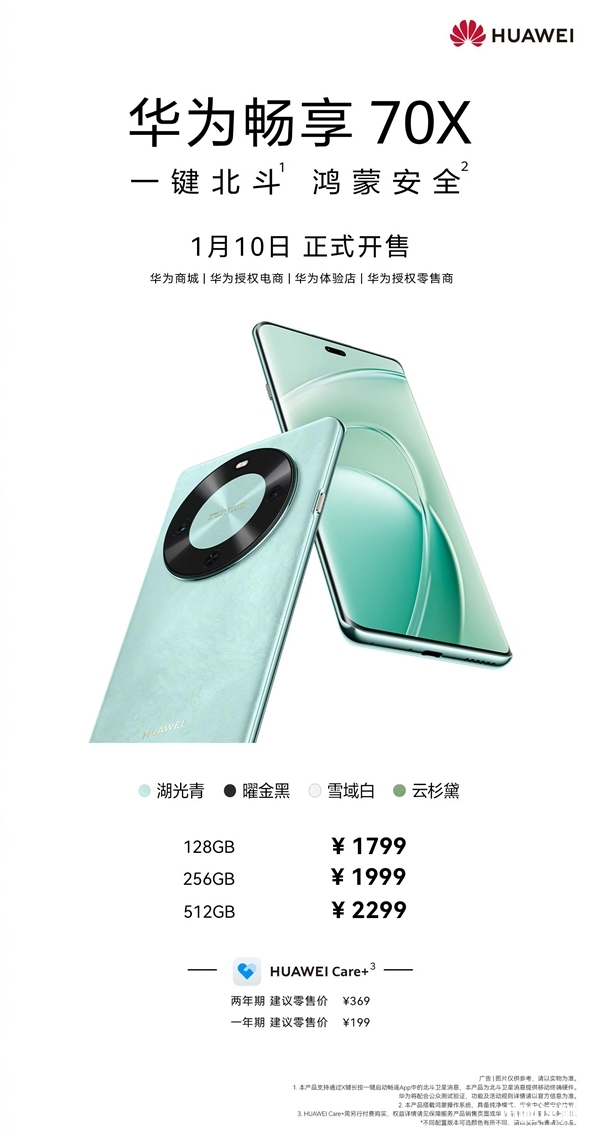 華為暢享70X上市 首發麒麟8000A+一鍵北斗售價1799元起，權威硬件評測網站,www.cdhysqd.com