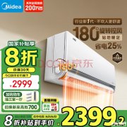 美的變頻空調(diào)推薦 美的KFR-35GW/N8MXC1Ⅱ大1.5匹一級(jí)能效節(jié)能變頻空調(diào)僅需2399.2元