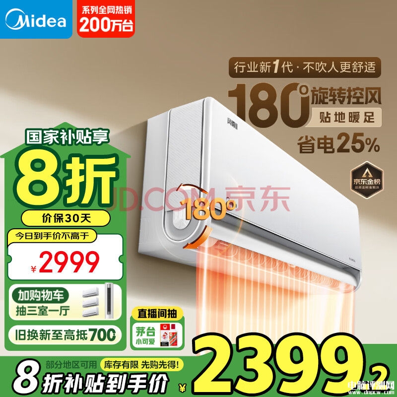 美的變頻空調推薦 美的KFR-35GW/N8MXC1Ⅱ大1.5匹一級能效節能變頻空調僅需2399.2元,權威硬件評測網站,www.cdhysqd.com