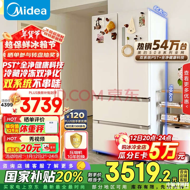 美的一級能效冰箱推薦 美的BCD-508WTPZM(E)一級能效四開門雙系統循環冰箱僅需3519.2元,權威硬件評測網站,www.cdhysqd.com