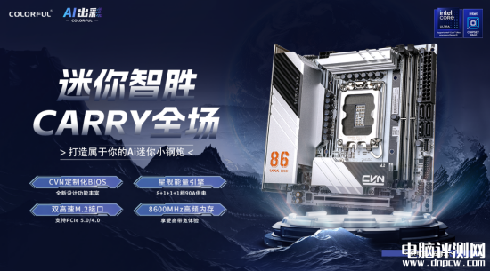 七彩虹B860系列主板上市 波普主題設計售價1199元起，權威硬件評測網(wǎng)站,www.cdhysqd.com