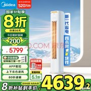美的一級(jí)能效省電柜機(jī)推薦 美的KFR-72LW/N8KS1-1P立式變頻3P空調(diào)僅需4639.2元