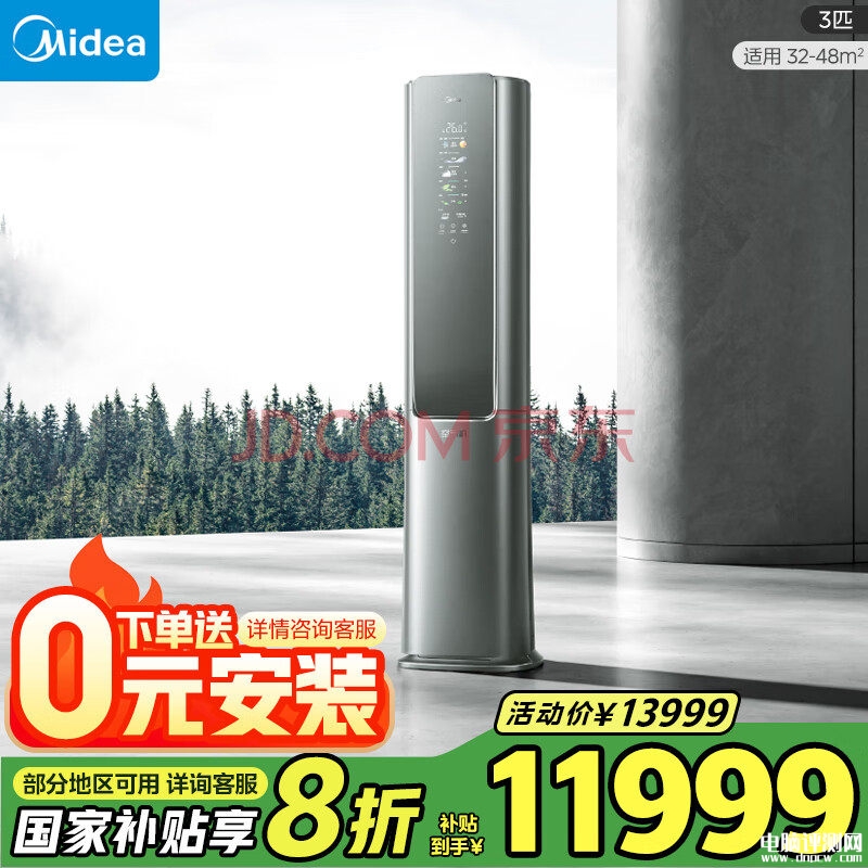 美的3匹節(jié)能空調(diào)推薦 美的KFR-72LW/T5一級能效新風除菌立式空調(diào)僅需11999元,權(quán)威硬件評測網(wǎng)站,www.cdhysqd.com