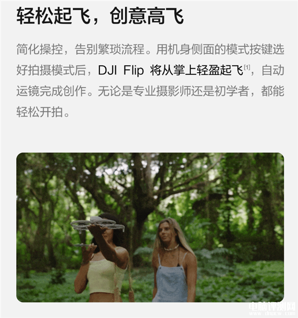 大疆DJI Flip可折疊航拍無(wú)人機(jī)上市 掌上起飛 錄制有聲Vlog售價(jià)2788元起，權(quán)威硬件評(píng)測(cè)網(wǎng)站,www.cdhysqd.com