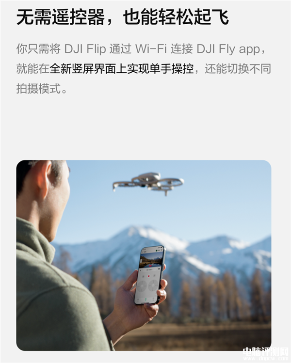 大疆DJI Flip可折疊航拍無(wú)人機(jī)上市 掌上起飛 錄制有聲Vlog售價(jià)2788元起，權(quán)威硬件評(píng)測(cè)網(wǎng)站,www.cdhysqd.com
