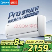 美的大一匹空調(diào)推薦 美的KFR-26GW/N8KS1-1P一級(jí)能效變頻空調(diào)僅需2159.2元