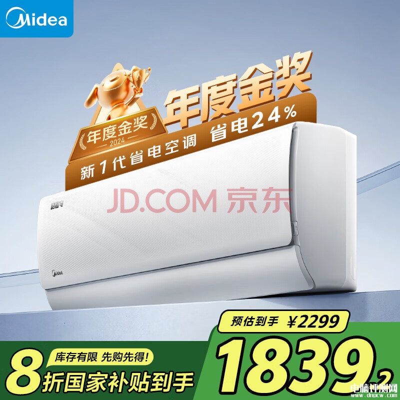 美的大一匹變頻空調 美的KFR-26GW/N8KS1-1新一級能效節能空調僅需1839.2元，權威硬件評測網站,www.cdhysqd.com