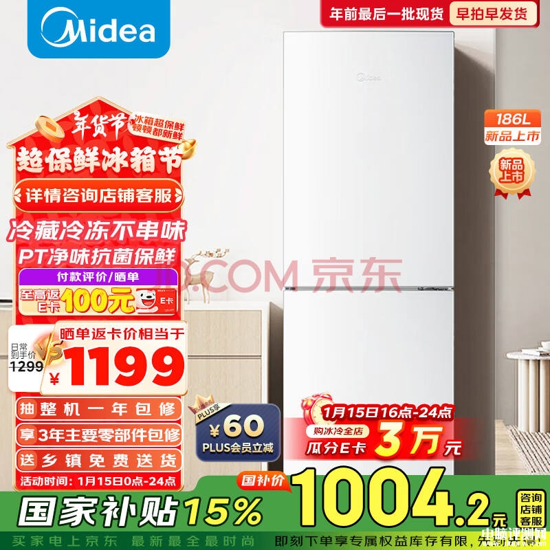 美的兩門租房小型冰箱 美的MR-195WE雙開門家用風(fēng)冷無霜冰箱僅需1004.2元，權(quán)威硬件評(píng)測(cè)網(wǎng)站,www.cdhysqd.com