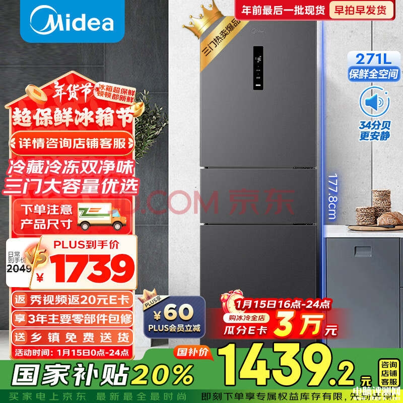 美的風冷凈味冰箱 美的MR-283WTPZE三開門家用以及能效小型冰箱僅需1439.2元，權威硬件評測網站,www.cdhysqd.com