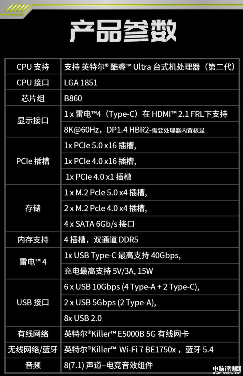微星B860系列主板戰(zhàn)斧導彈、迫擊炮、PRO三款上市 標配5G網(wǎng)口+雷電4售價1299元起，權威硬件評測網(wǎng)站,www.cdhysqd.com