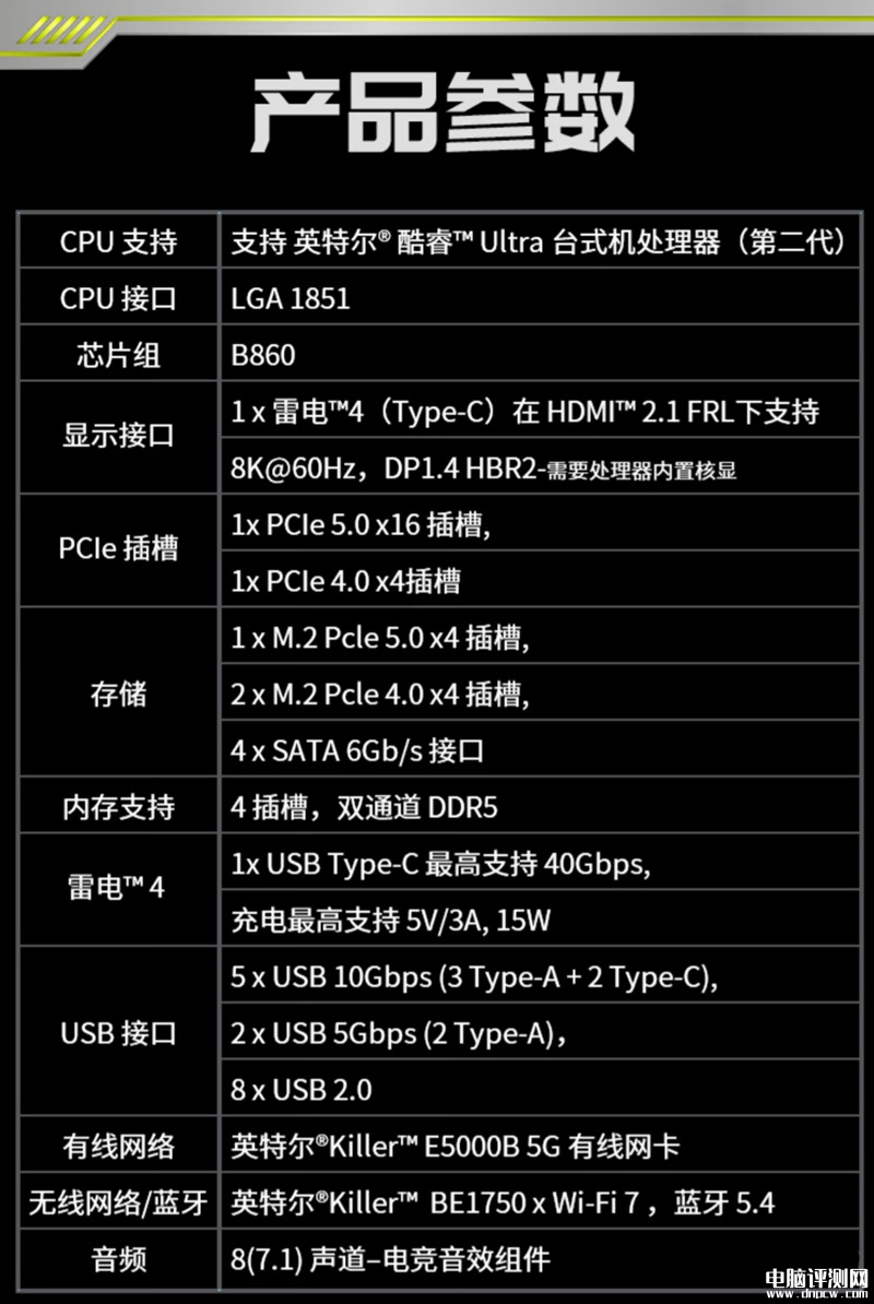 微星B860系列主板戰(zhàn)斧導彈、迫擊炮、PRO三款上市 標配5G網(wǎng)口+雷電4售價1299元起，權威硬件評測網(wǎng)站,www.cdhysqd.com