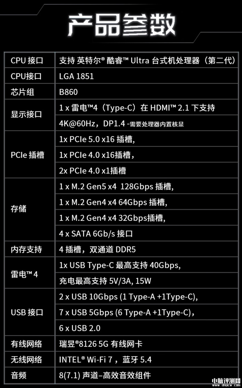 微星B860系列主板戰(zhàn)斧導彈、迫擊炮、PRO三款上市 標配5G網(wǎng)口+雷電4售價1299元起，權威硬件評測網(wǎng)站,www.cdhysqd.com