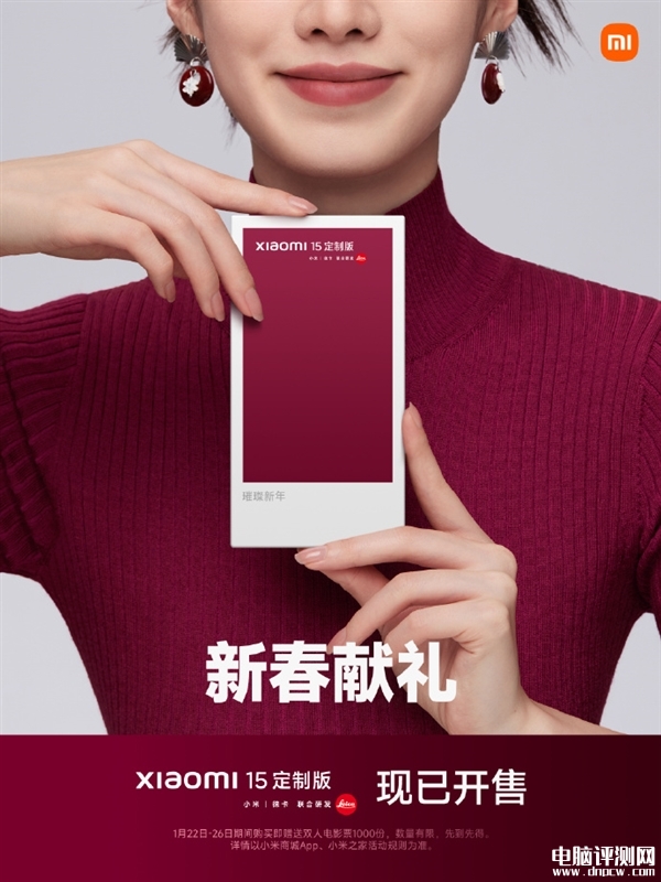 小米15定制版新春獻禮上市 胭脂紅年味拉滿國補價格4499元，權威硬件評測網站,www.cdhysqd.com