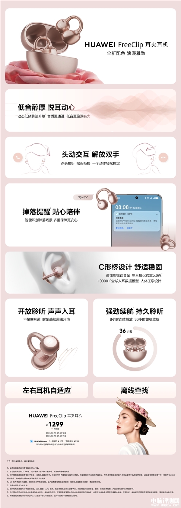 華為FreeClip耳夾耳機(jī)情人節(jié)限定版發(fā)布 玫瑰金新色系引領(lǐng)開(kāi)放式耳機(jī)體驗(yàn)升級(jí)，權(quán)威硬件評(píng)測(cè)網(wǎng)站,www.cdhysqd.com