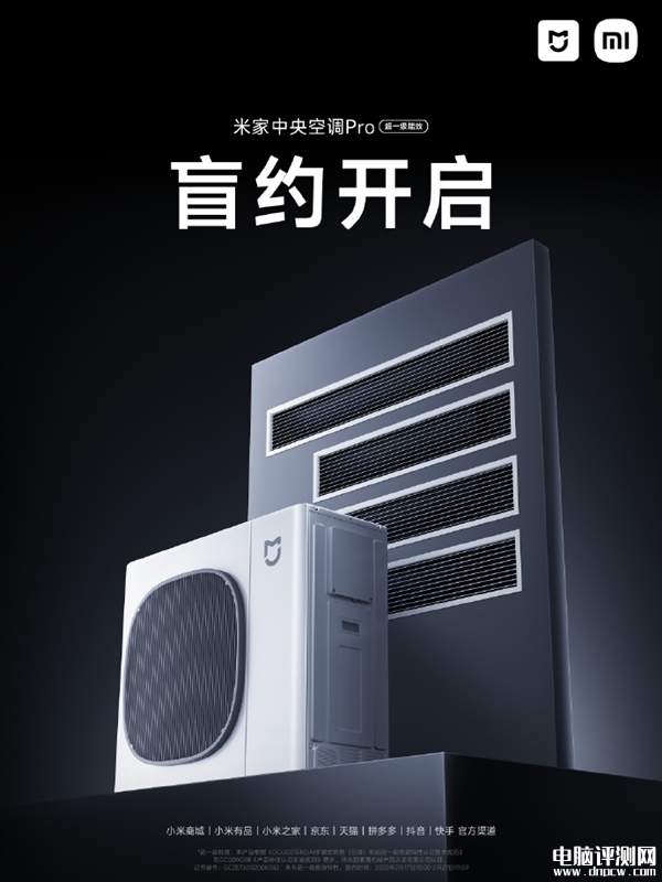 小米首款米家中央空調Pro開啟預約 大6匹 支持1拖N，權威硬件評測網站,www.cdhysqd.com