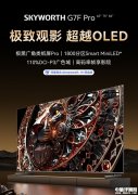 創維G7F Pro發布 全球首款DeepSeek電視 已接入滿血R1