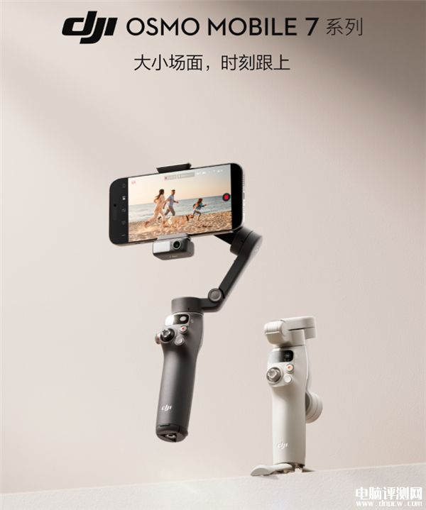 大疆Osmo Mobile 7手機云臺發(fā)布 第七代防抖售價549元起，權(quán)威硬件評測網(wǎng)站,www.cdhysqd.com