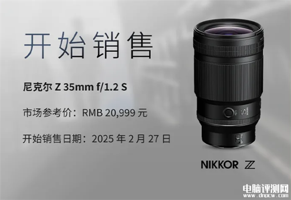 尼康超大光圈鏡頭尼克爾Z 35mm f/1.2 S上市 售價(jià)20999元，權(quán)威硬件評(píng)測(cè)網(wǎng)站,www.cdhysqd.com