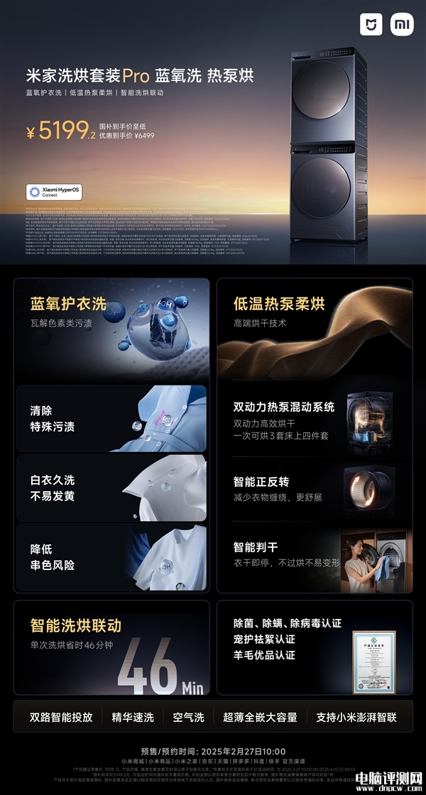 米家洗烘套裝Pro 藍(lán)氧洗 熱泵烘上市 售價(jià)6499元，權(quán)威硬件評(píng)測(cè)網(wǎng)站,www.cdhysqd.com