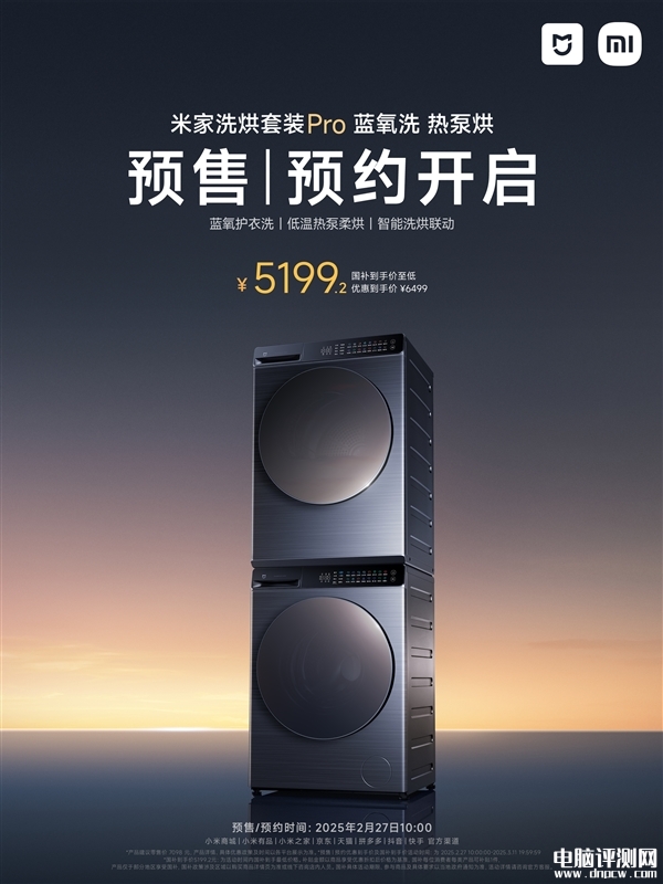 米家洗烘套裝Pro 藍(lán)氧洗 熱泵烘上市 售價(jià)6499元，權(quán)威硬件評(píng)測(cè)網(wǎng)站,www.cdhysqd.com