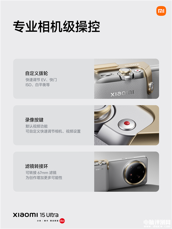 小米15 Ultra專(zhuān)業(yè)影像套裝上市 2000mAh電池可反充手機(jī)售價(jià)999元，權(quán)威硬件評(píng)測(cè)網(wǎng)站,www.cdhysqd.com