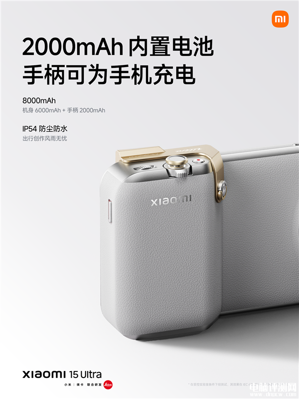 小米15 Ultra專(zhuān)業(yè)影像套裝上市 2000mAh電池可反充手機(jī)售價(jià)999元，權(quán)威硬件評(píng)測(cè)網(wǎng)站,www.cdhysqd.com