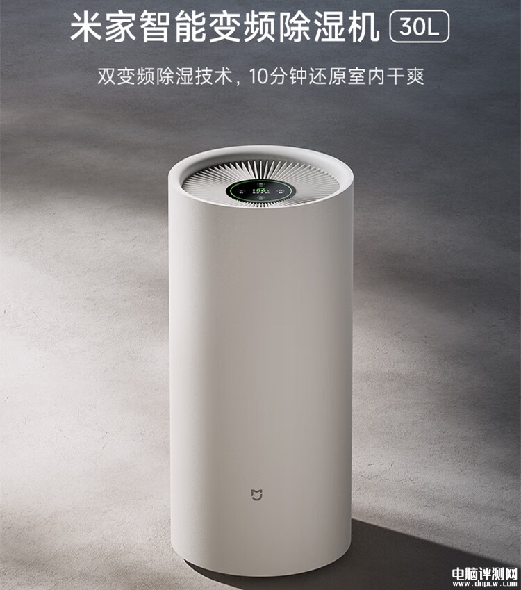 米家智能變頻除濕機(jī)上市 國(guó)補(bǔ)價(jià)格1699元，權(quán)威硬件評(píng)測(cè)網(wǎng)站,www.cdhysqd.com