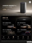 小米智能音箱Pro上市 首個“超級小愛”智能音箱限時優惠259元