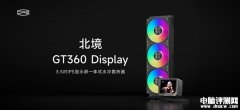 超頻三北境GT360一體式水冷散熱器上市 8年超長質保售價889元