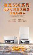 追覓首款100℃高溫滅菌洗掃地機上市 0留污 99.9%殺菌售價4299元