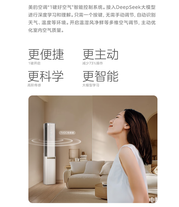 全球首款DeepSeek空調(diào)美的鮮凈感空氣機(jī)T6上市 國(guó)家補(bǔ)貼價(jià)格11999元，權(quán)威硬件評(píng)測(cè)網(wǎng)站,www.cdhysqd.com